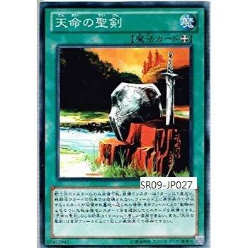 SR09-JP027 天命聖劍 (普卡)