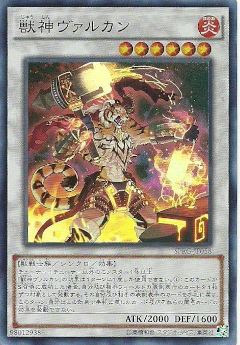 SPRG-JP058 獣神 日文(亮面)