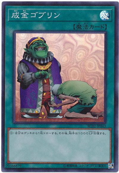 RC02-JP043 成金哥布林 (亮面)