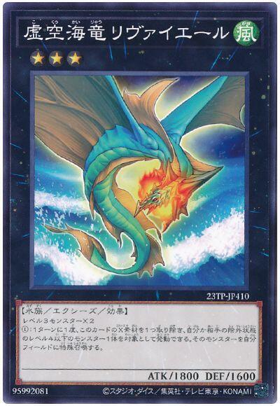 23TP-JP410 虛空海龍 (普卡)