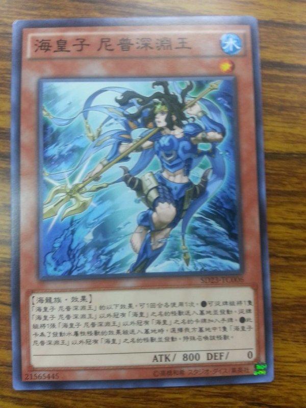 SD23-TC006 海皇子 尼普深淵王 (普卡)