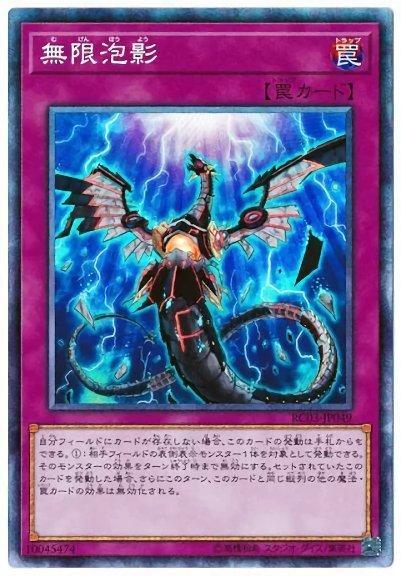 RC03-JP049 無限泡影 (雕鑽)