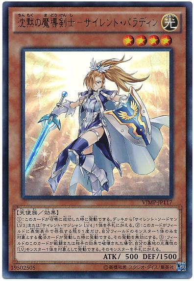 VJMP-JP117 沉默的魔導劍士 (金亮) 8月號 全新未拆封