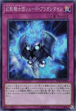 RC03-JP047 幻影騎士團 暗影面甲 (亮面)