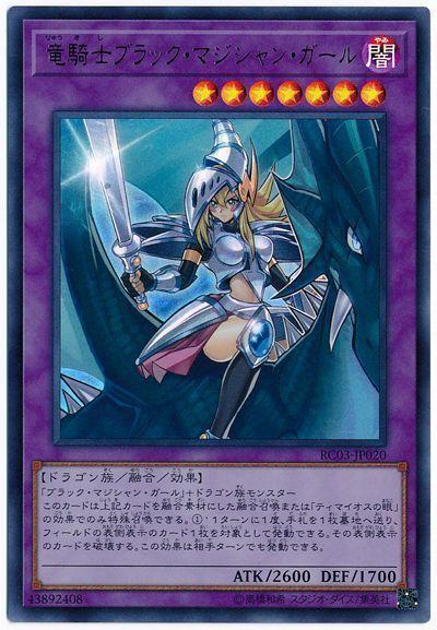 RC03-JP020 龍騎士 黑魔導女孩 (金亮)