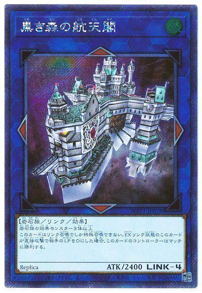 WPP1-JP078 黒森的航天閣 (斜鑽)