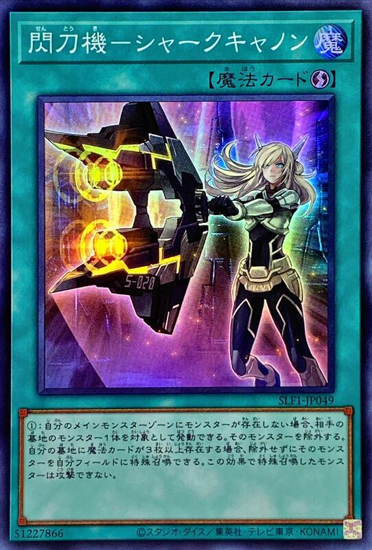 SLF1-JP049 閃刀機 鯊魚砲 (亮面)