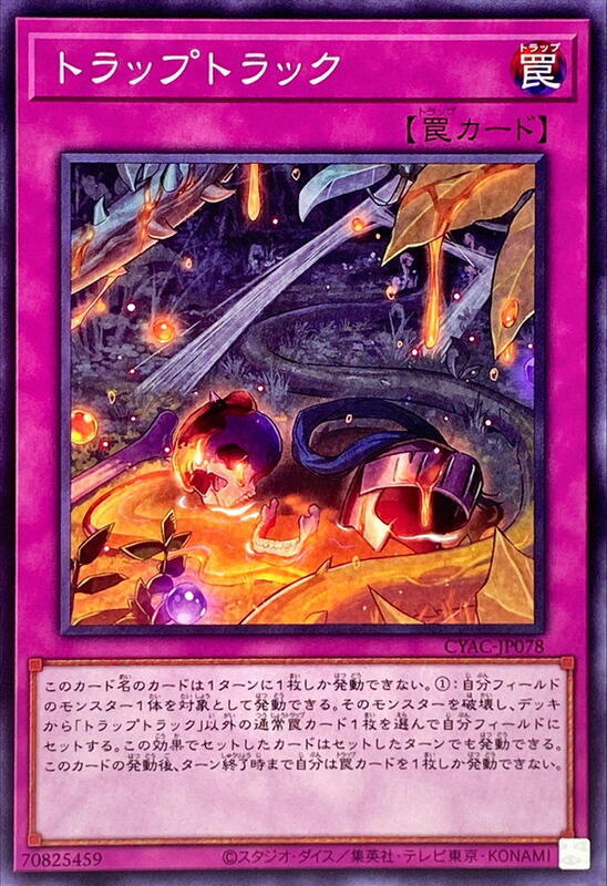 CYAC-JP078 陷阱路 (普卡) 1112