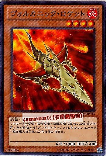 SD24-JP013 火山火箭 普卡