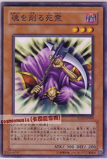 SD13-JP009 削魂的死靈 (SD13)巨龍的復活　(SD12-JP010) (GS02-JP004) 卡號隨機