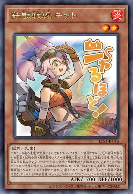 LPST-JP016 鐵獸戰線 琪特 貼圖包 (金亮) (半鑽)