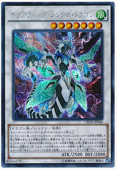 CROS-JP046 幻透翼同調龍 (半鑽)