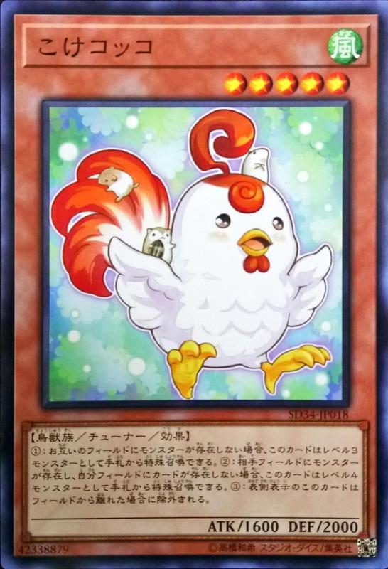SD34-JP018 咕咕公雞 (普卡)