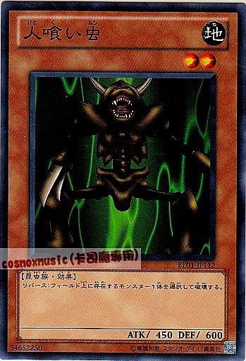 BE01-JP112　食人蟲　日文普卡 復刻新手包系列