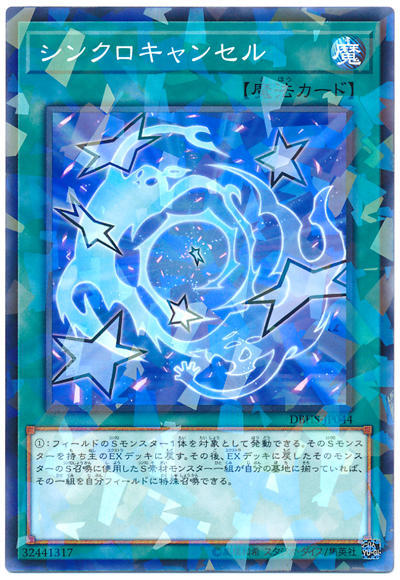 0◎~卡司魔~◎ 遊戲王 DBHS-JP044 同步解除 普鑽