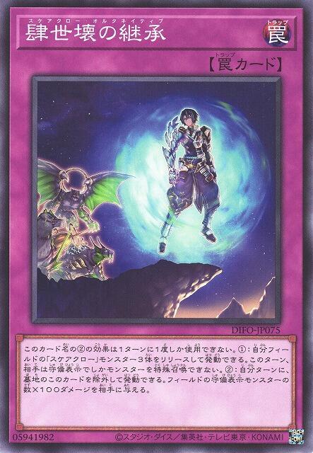 DIFO-JP075 肆世壞的繼承 (普卡) 1108