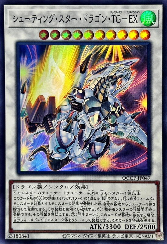 QCCP-JP047 流星龍 TG-EX (亮面) (半鑽) (金鑽)