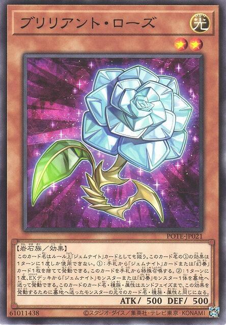 POTE-JP021 明亮玫瑰 (普卡) 1109