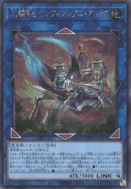 WPP3-JP009 大騎甲蟲 無敵阿特拉斯大兜蟲 (斜鑽)