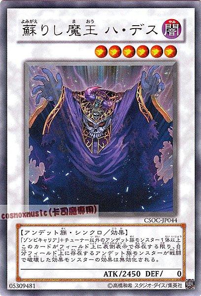 CSOC-JP044 甦醒的魔王哈帝斯 日文金亮 602