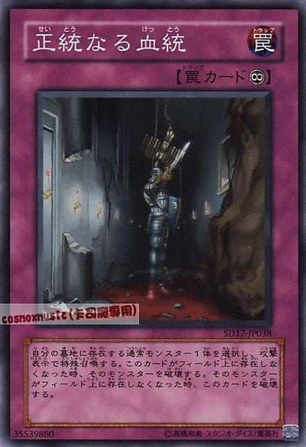 SD17-JP038YSD3-JP040 正統的血統 日文普卡(不限版本)