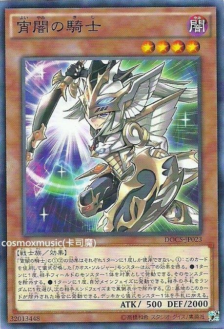 906 DOCS-JP023 宵闇的騎士 (普卡)