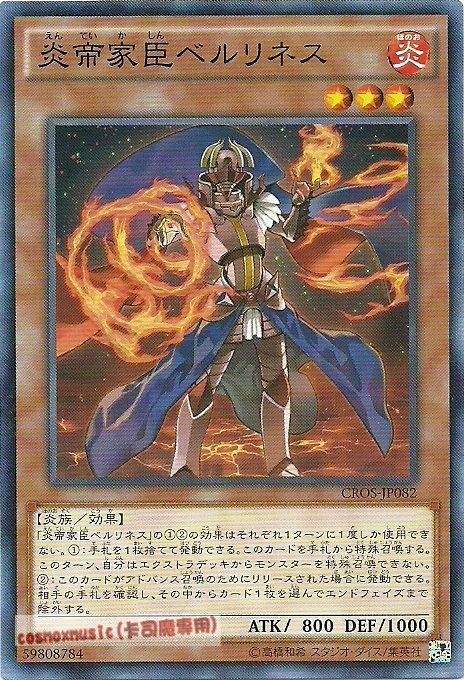 CROS-JP082 炎帝家臣 貝利尼斯(普卡) 904
