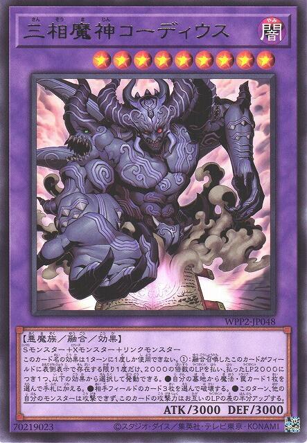WPP2-JP048 三相魔神 庫爾迪厄斯 (銀字)日紙