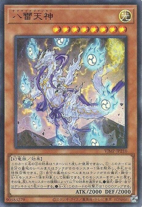 VJMP-JP210 八雷天神 金亮 (金亮) 含紙袋未折