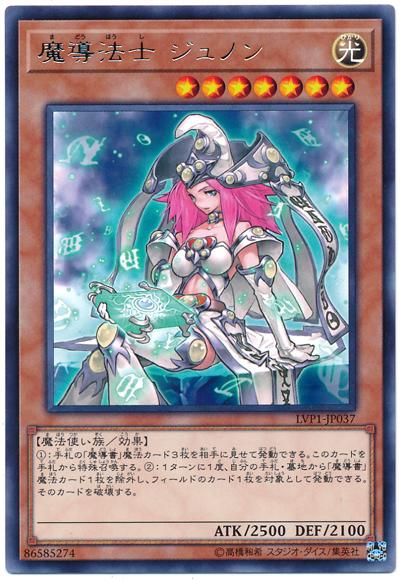 LVP1-JP037 魔導法士 茱諾 (銀字)