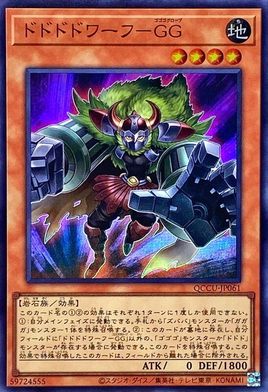 QCCU-JP061 怒怒怒矮人-隆隆隆手套 (亮面)
