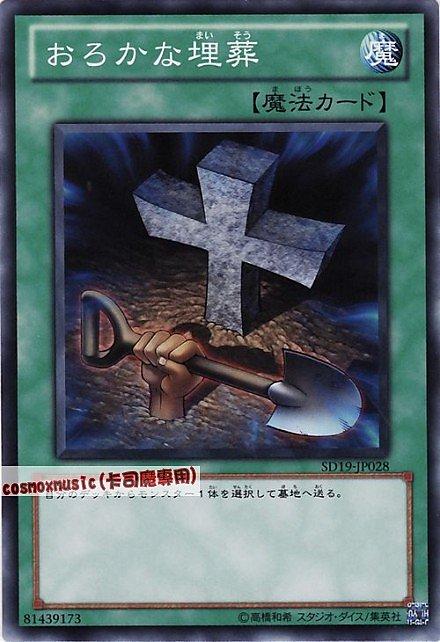 SD19-JP028 SD13-JP019 愚蠢的埋葬 普卡