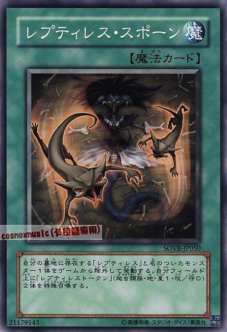 SOVR-JP050 蛇妖卵 日文普卡 606