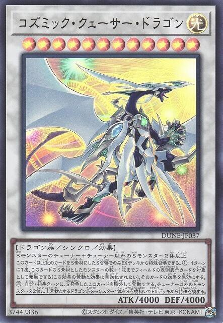 DUNE-JP037 宇宙類星龍 (金亮) 1201