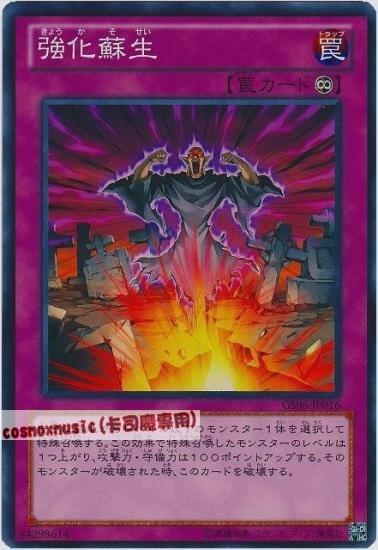 SD29-JP037 強化蘇生 (普卡)