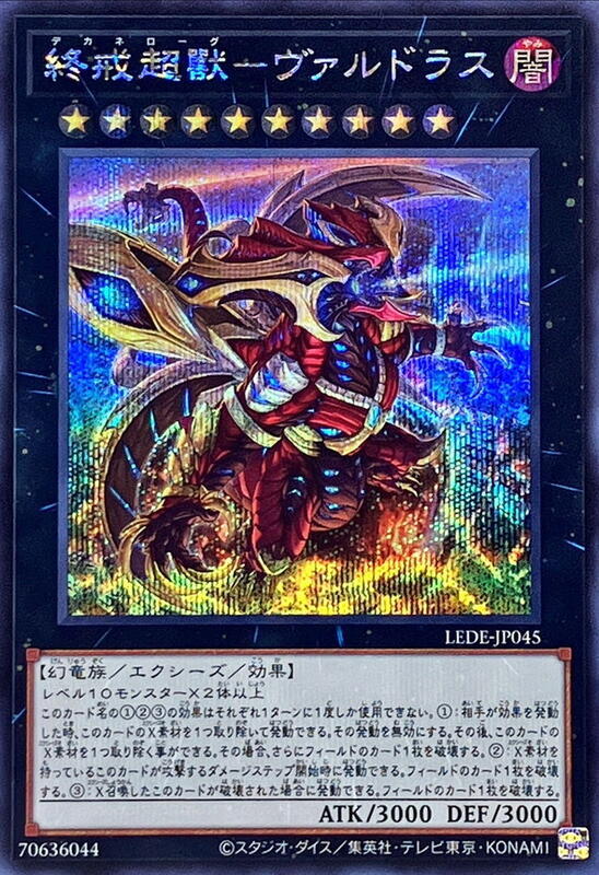 LEDE-JP045 終戎超獸 瓦爾多拉斯 (半鑽) 1204