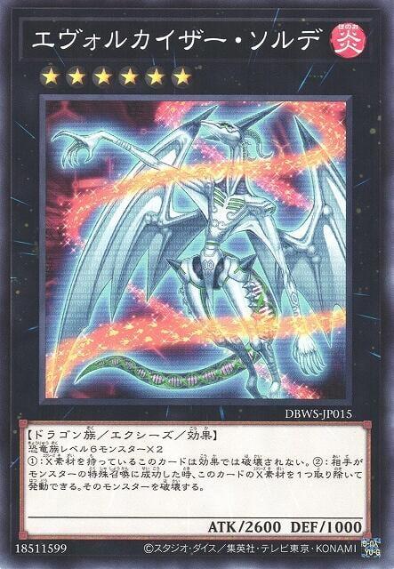 DBWS-JP015 進化帝 索德龍 (普卡)