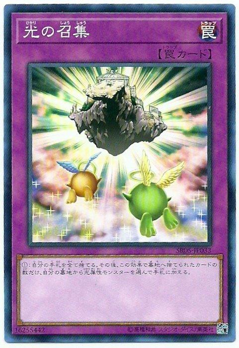 SR05-JP033 光之召集 (普卡)