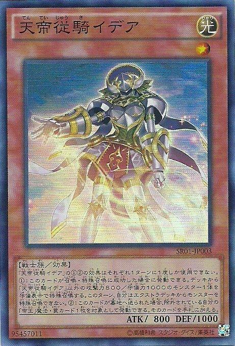 SR01-JP003 天帝從騎 (亮面)