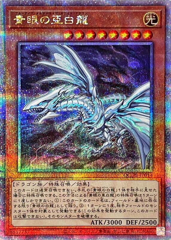 QCDB-JP014 20TH-JPC54 20CP-JPF01 青眼亞白龍(25th金鑽)