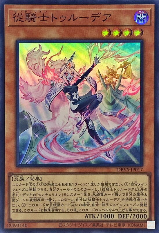 DBVS-JP017 百夫騎士團 從騎士特露迪亞 亮面