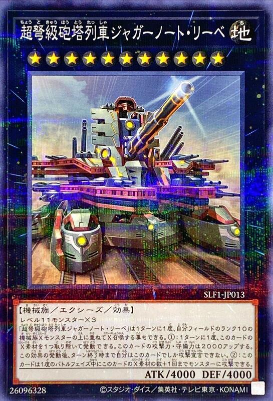 SLF1-JP013 超弩級砲塔列車 重型愛戰車 ( 異圖 普鑽)