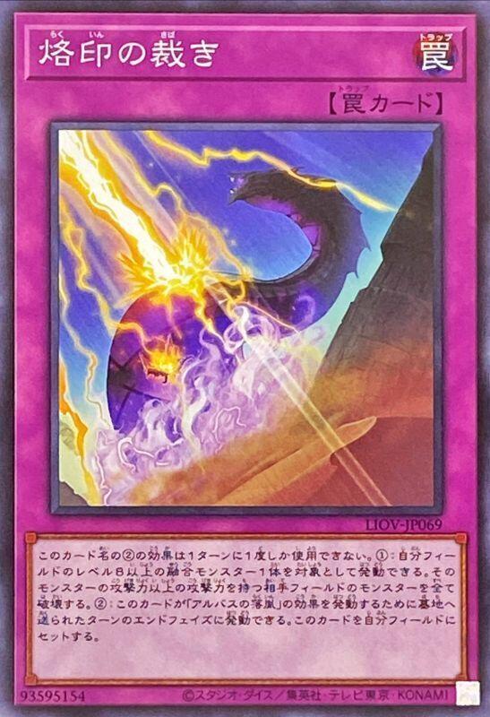 LIOV-JP069 烙印的裁決 (普卡) 1104