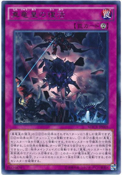 MACR-JP069 真龍皇的復活 (銀字) 912