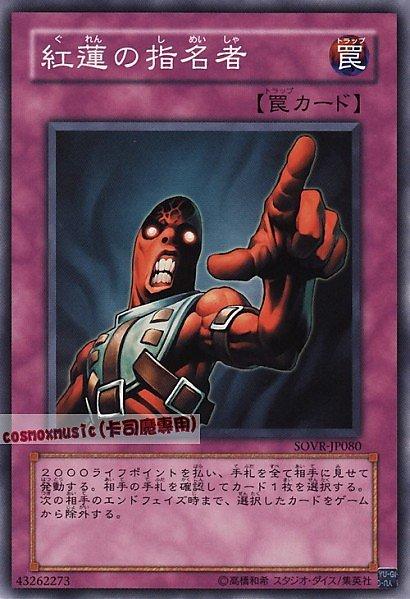 SOVR-JP080 紅蓮的指名者 日文隱普 606