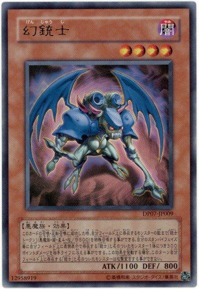 DP07-JP009 幻銃士 幻槍士 (金亮)