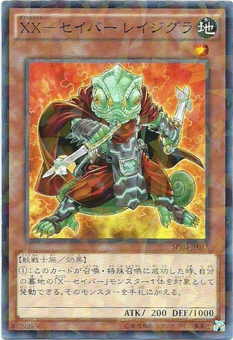 SPRG-JP017 XX-Saber 雙X劍士 瘋狂蜥蜴 日文(碎鑽)