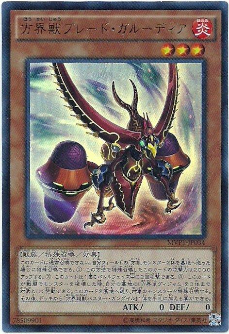 MVP1-JP034 方界獸 刀刃迦樓迪亞 (金亮KC紋)