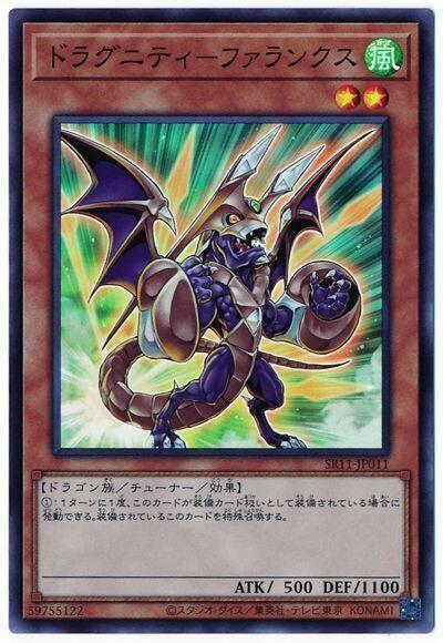 SR11-JP011 龍盟-方陣龍 (亮面) 搜:AT08-JP001 DTC2-JP06