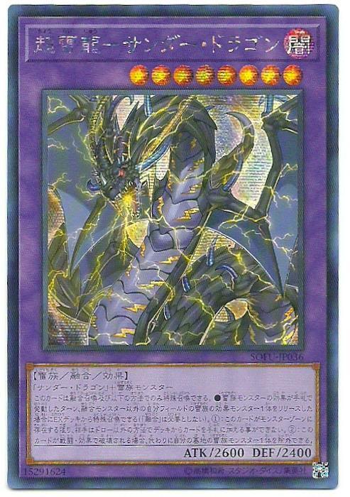 SOFU-JP036 超雷龍-雷龍 (半鑽)1006